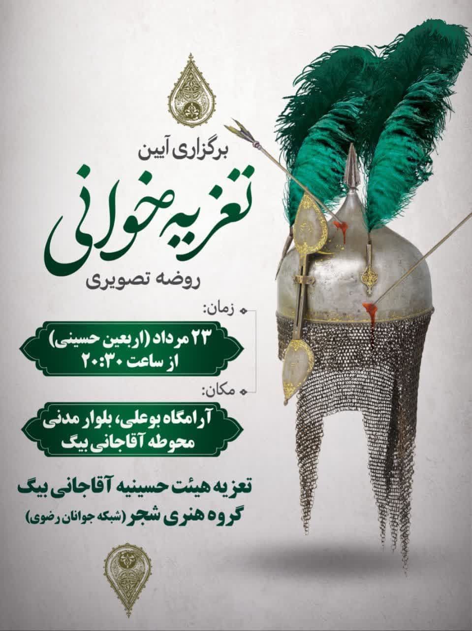 برگزاری ایین تعزیه خوانی